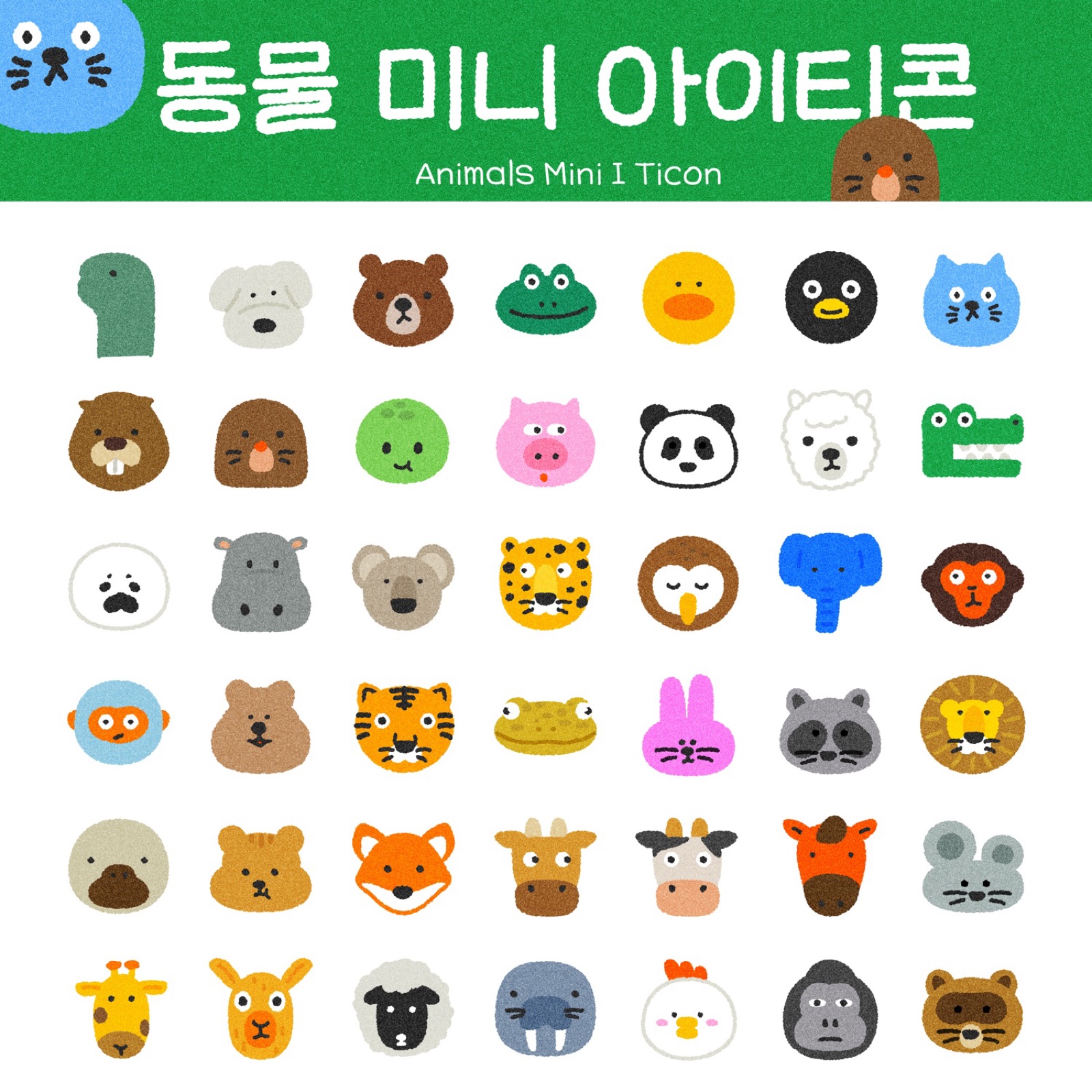 동물 미니 아이티콘 세트