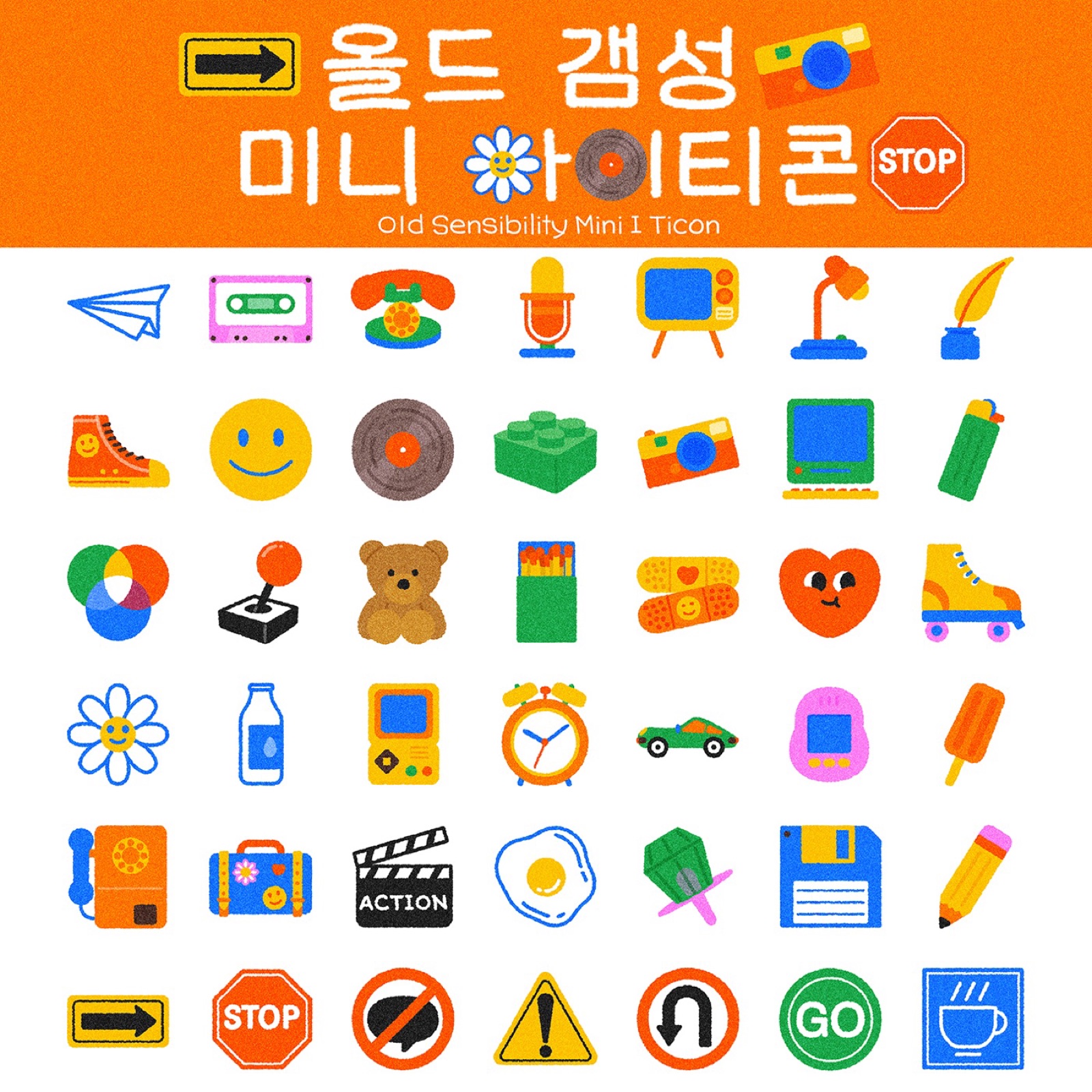 올드 감성 미니 아이티콘 세트